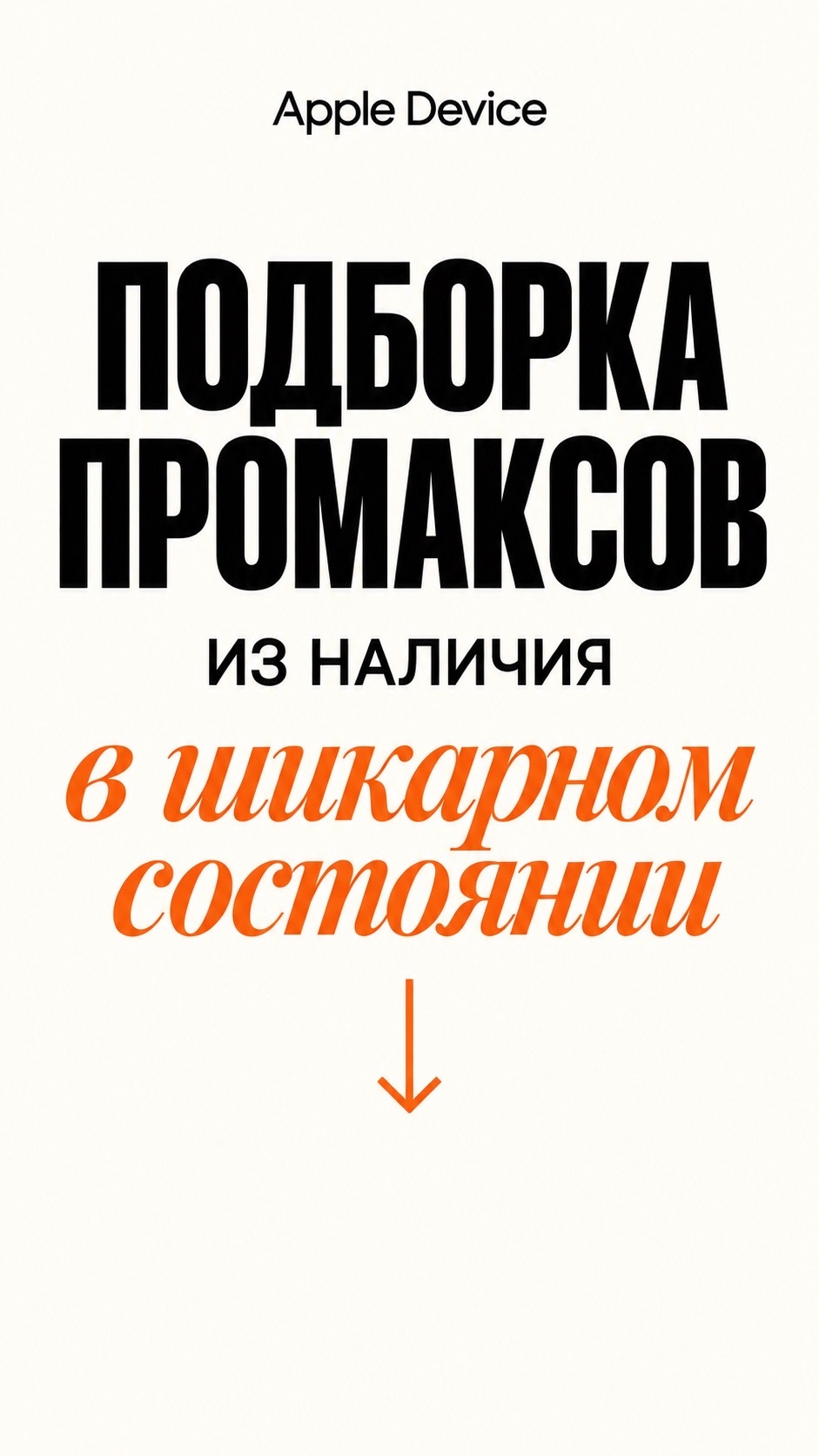 Техника AppleDevice — фотография 1