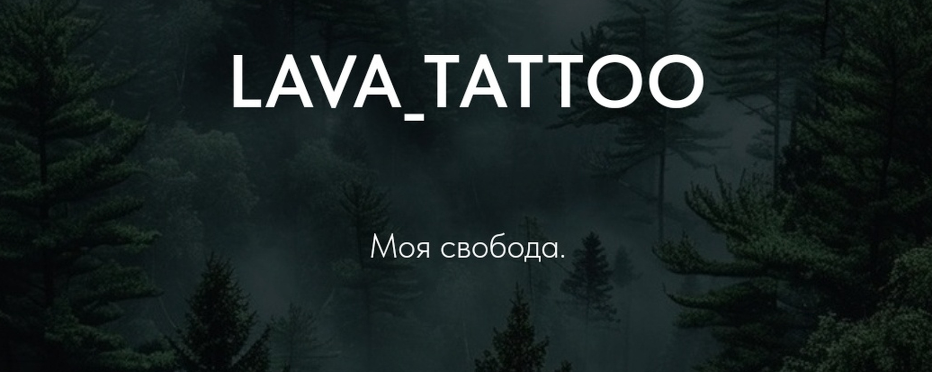 Обложка LAVA TATTOO