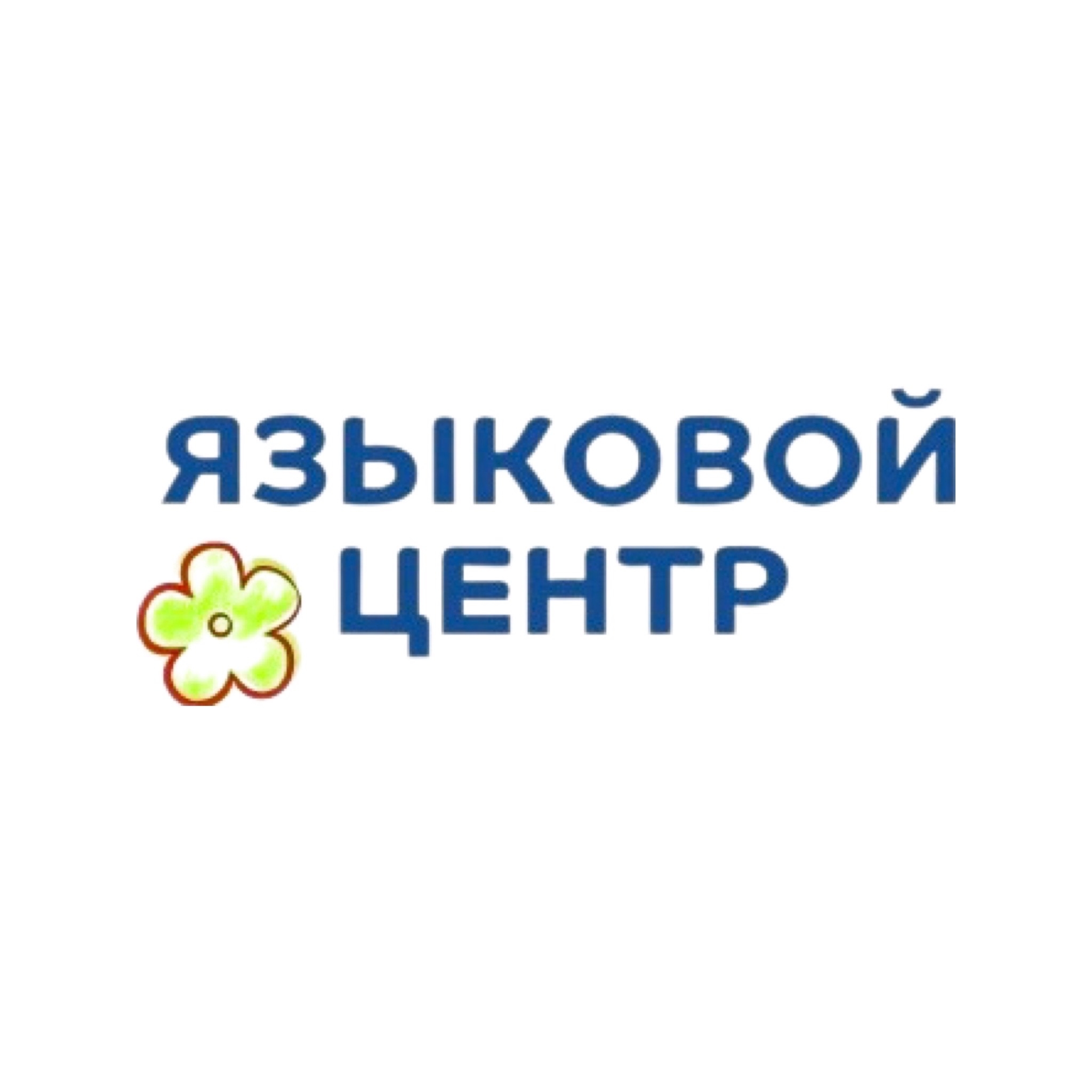 Фотография языкового центра