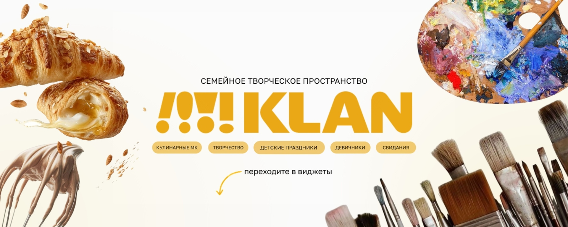 Обложка семейного творческого пространства KLAN