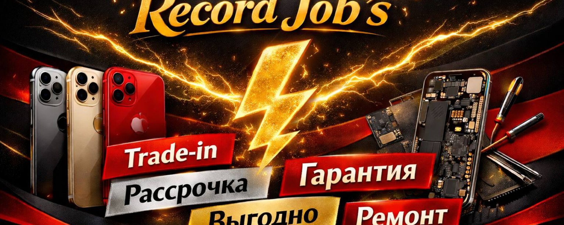 Обложка Record Job’s