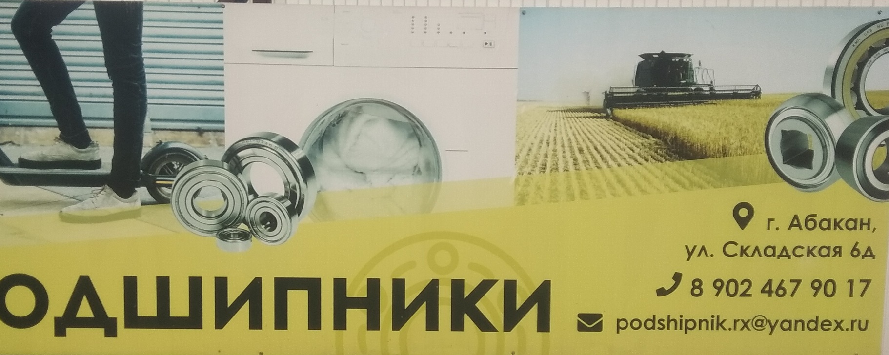 Обложка магазина «Золотой подшипник»