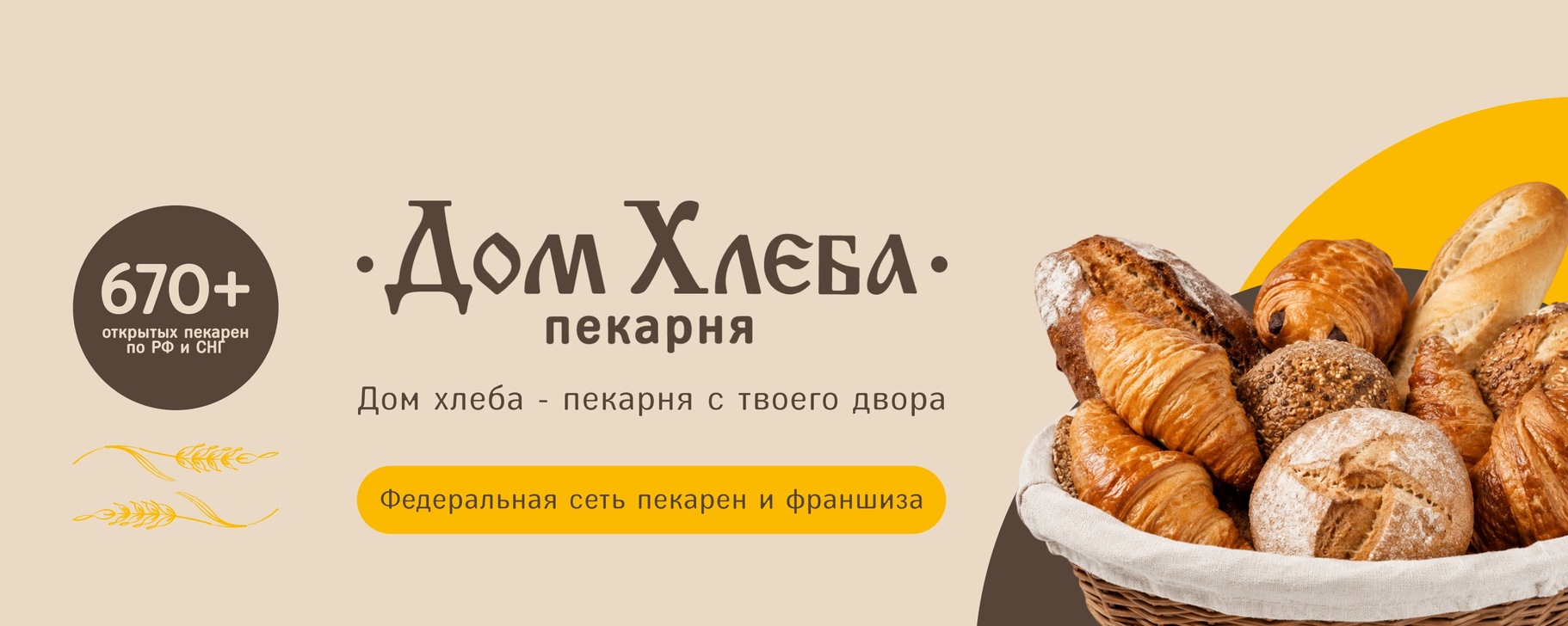 Обложка пекарни «Дом Хлеба»