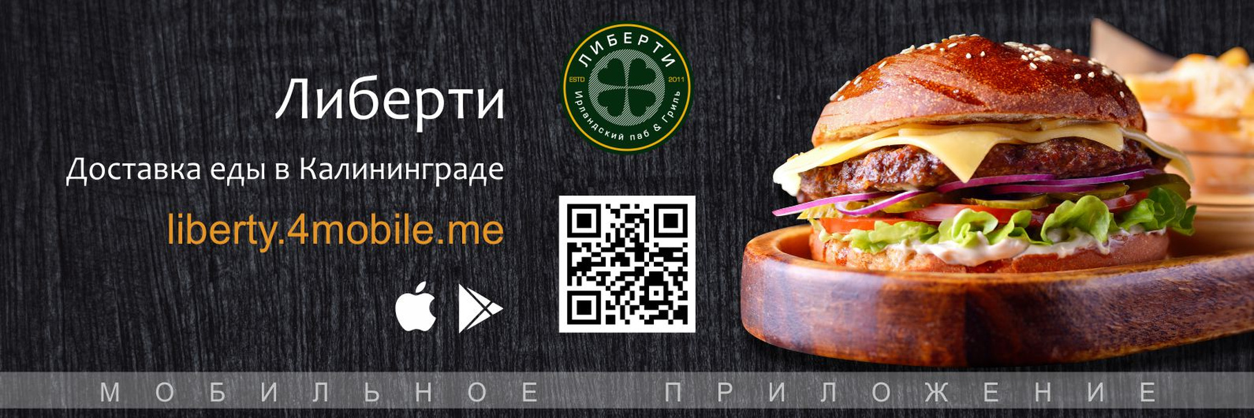 Обложка ирландского паба ЛиBEERтИ