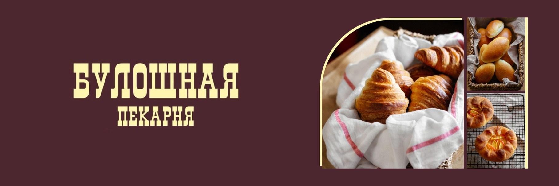 Обложка пекарни «Булошная»