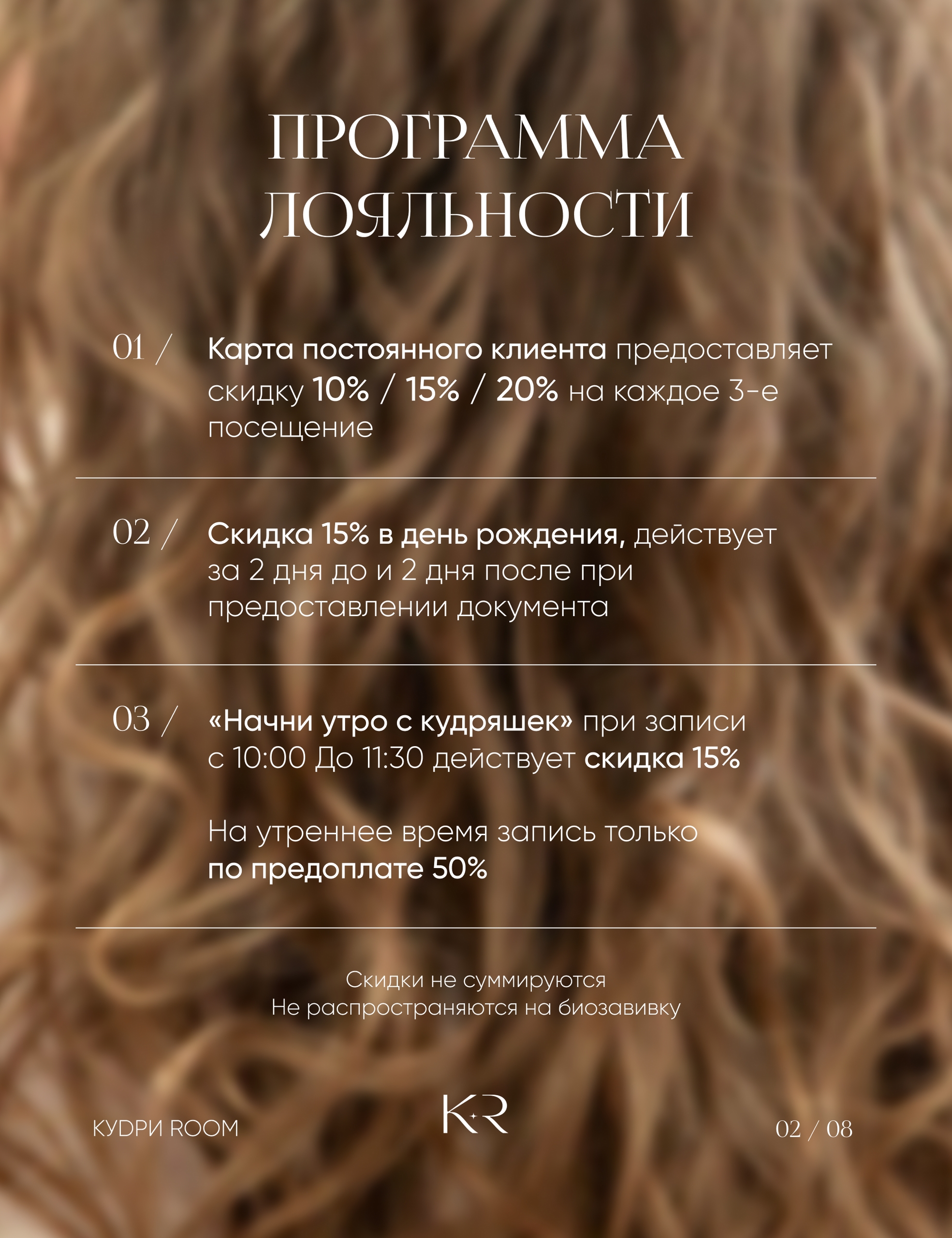 Фотография студии для кудрявых