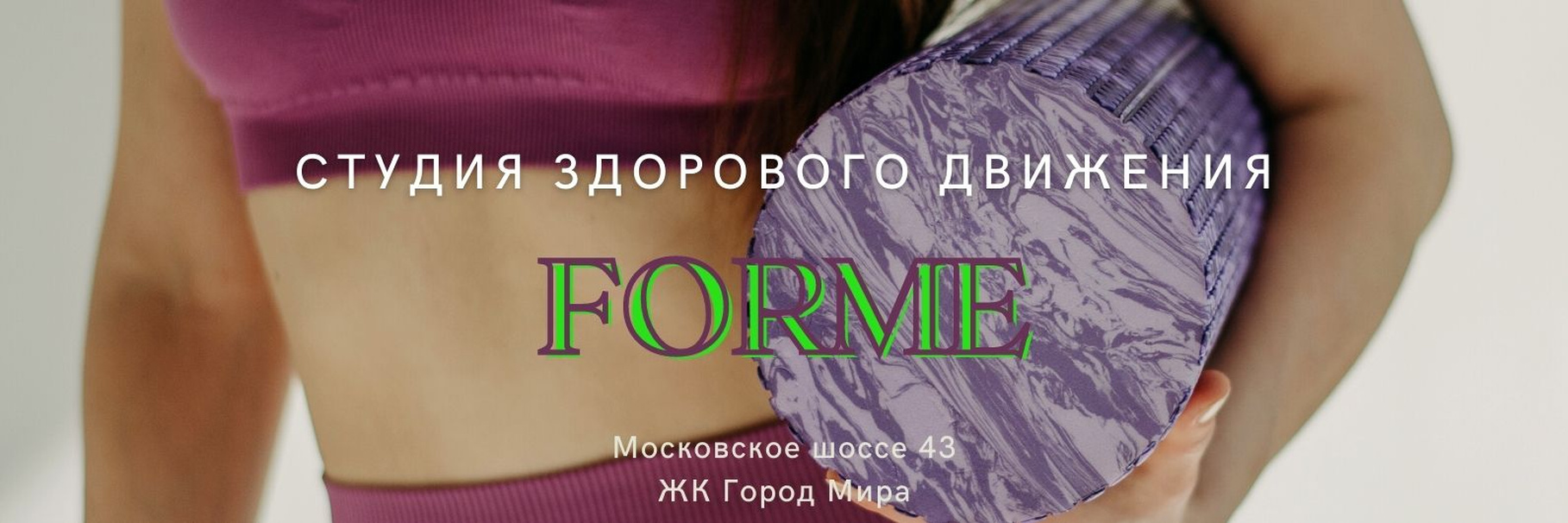 Обложка Forme pilates