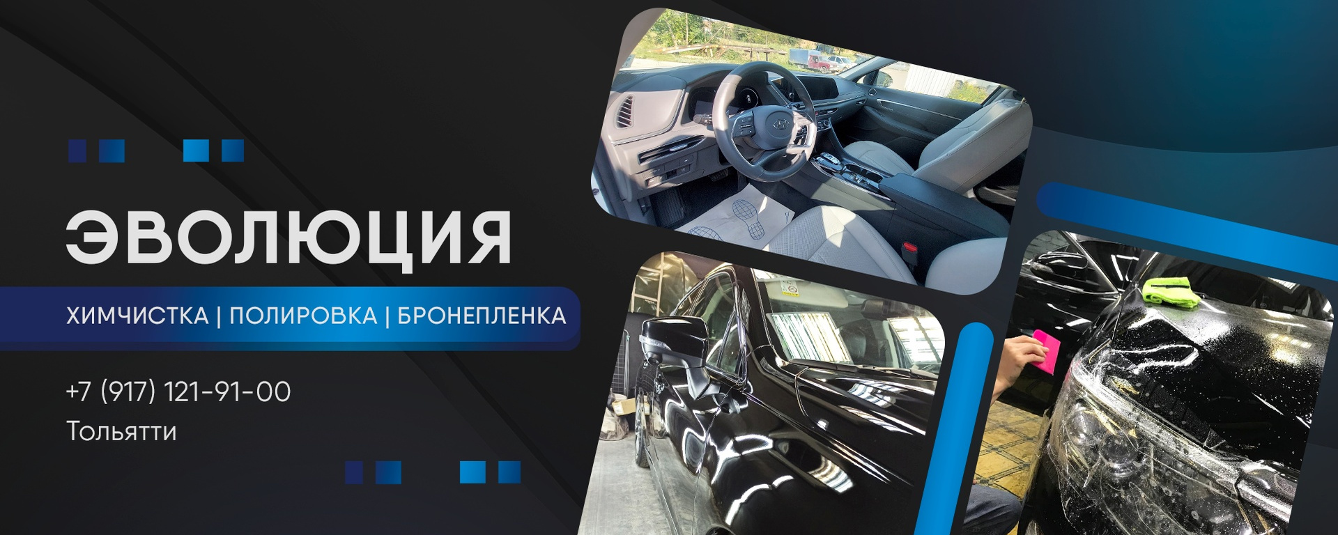 Обложка детейлинг-студии «Эволюция»