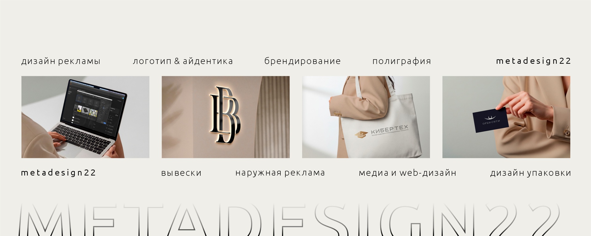 Обложка дизайн-студии Мета