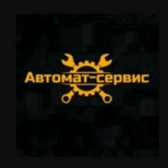 Логотип Автомат Сервис