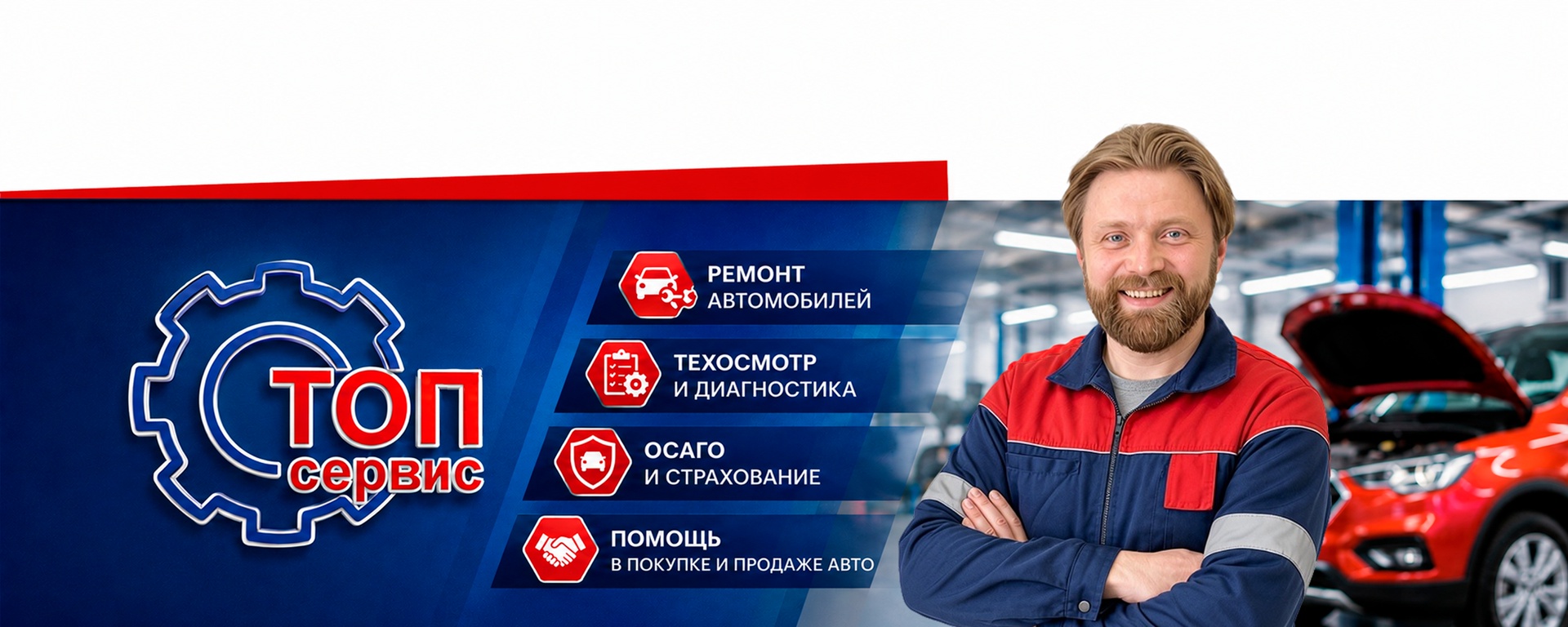 Обложка автосервиса «Топ сервис»