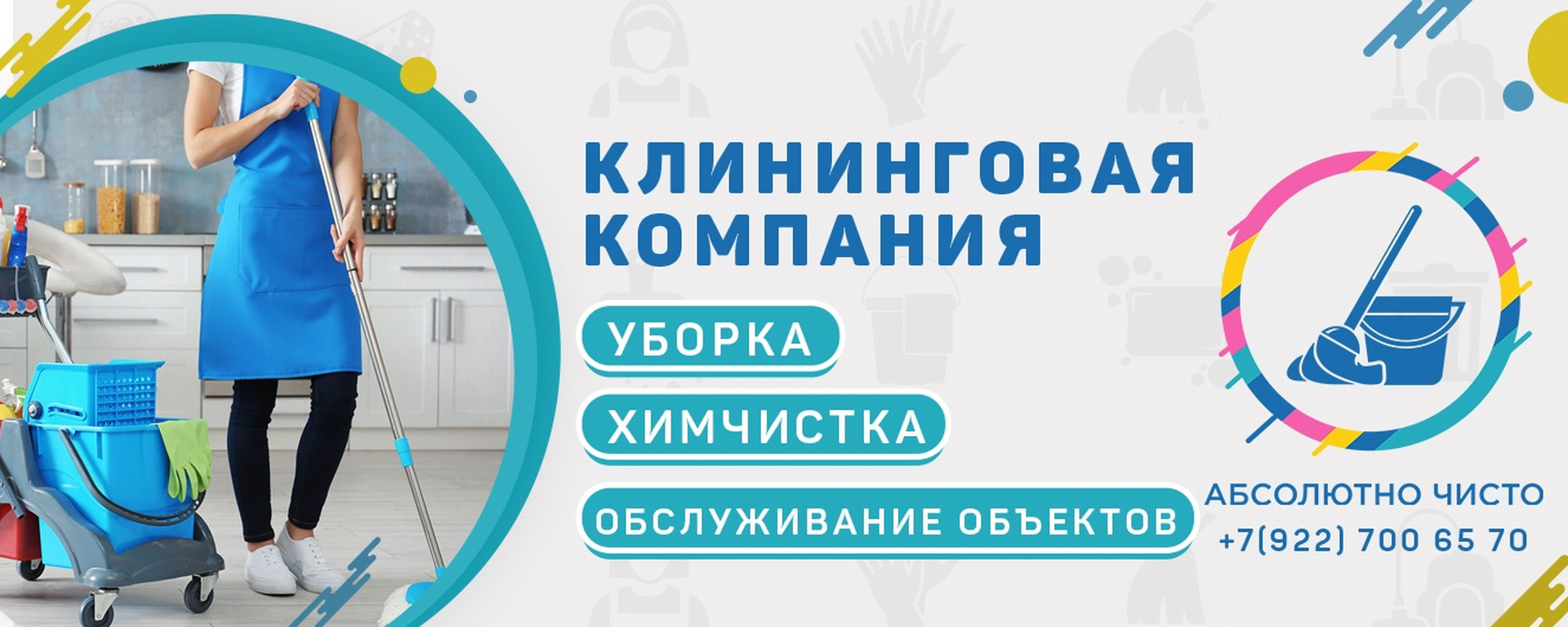 Обложка клининговой компании «Абсолютно чисто»