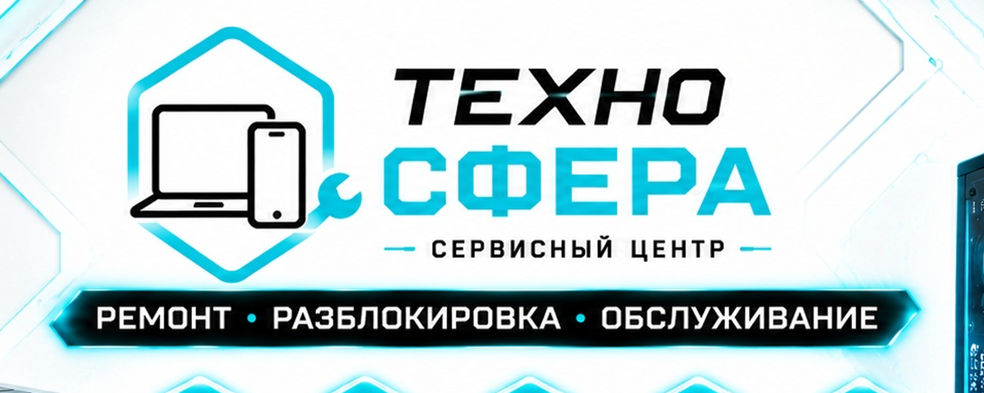 Обложка центра ремонта Техно сфера