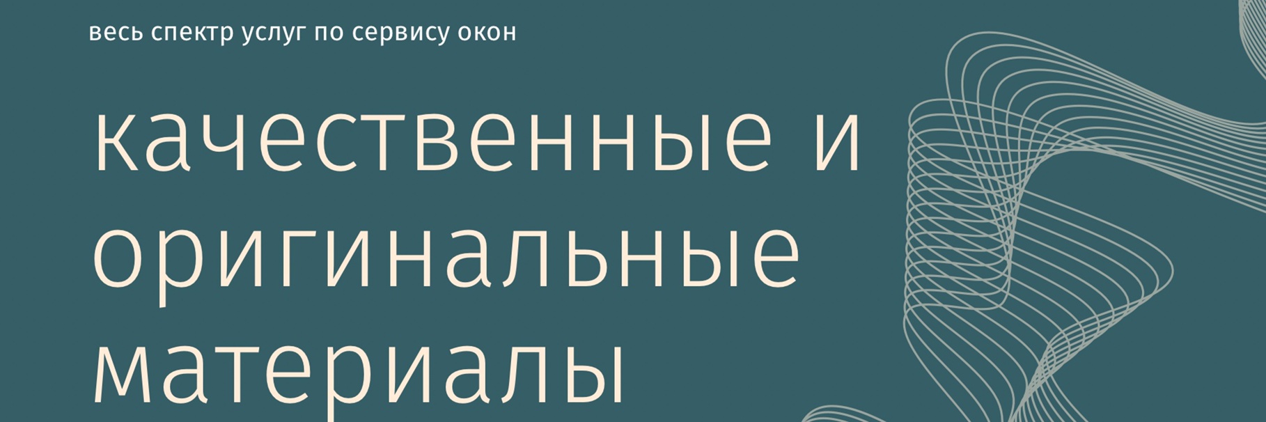 Обложка компании «Окна сервис»