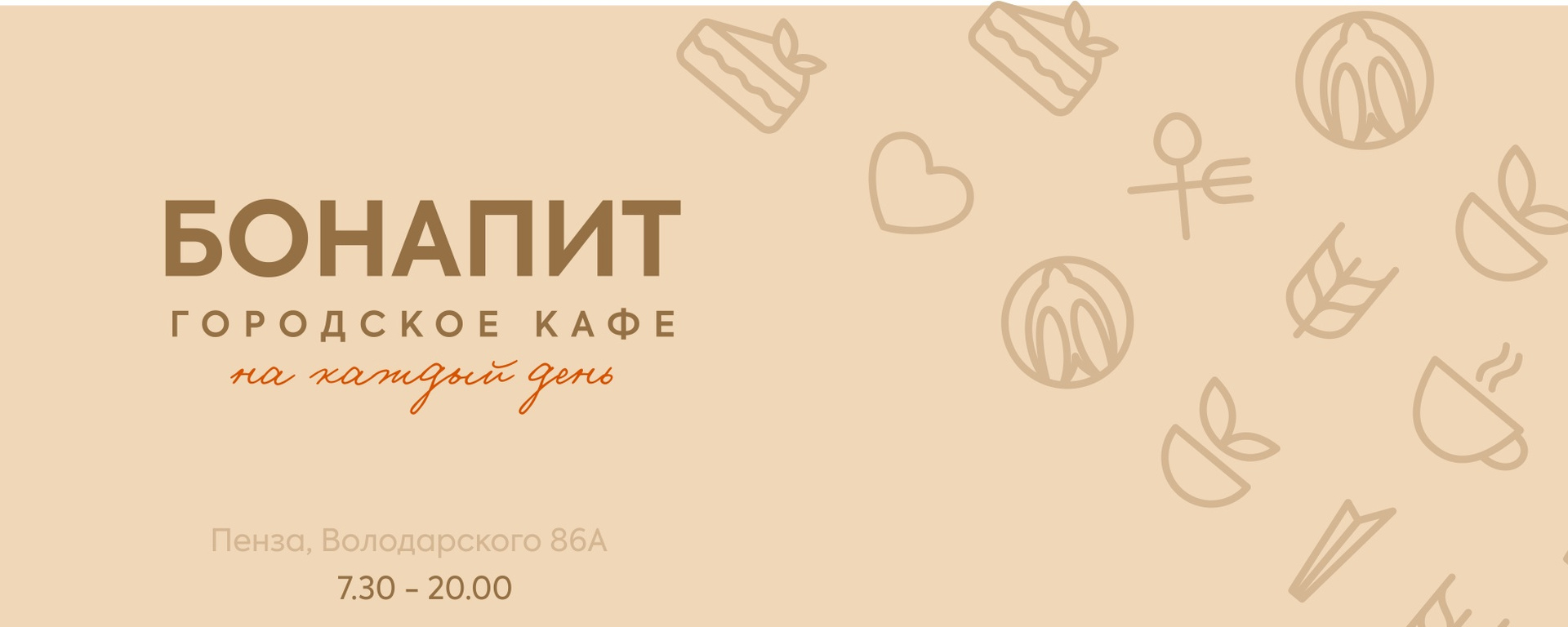 Обложка городского кафе Бонапит