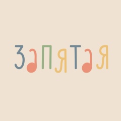 Логотип центра Запятая