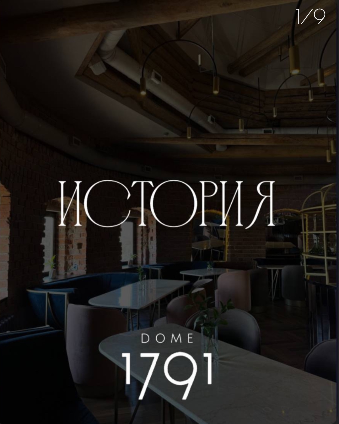 Фотография из публикаций DOME 1791