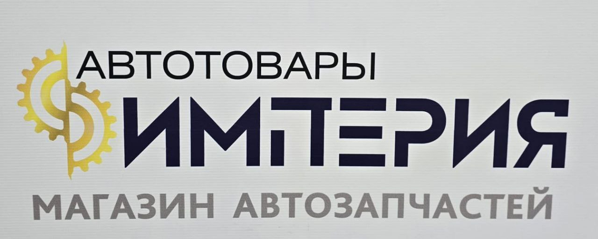 Обложка «Империи»