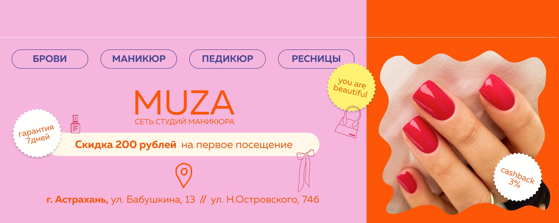 Обложка студии маникюра Muza
