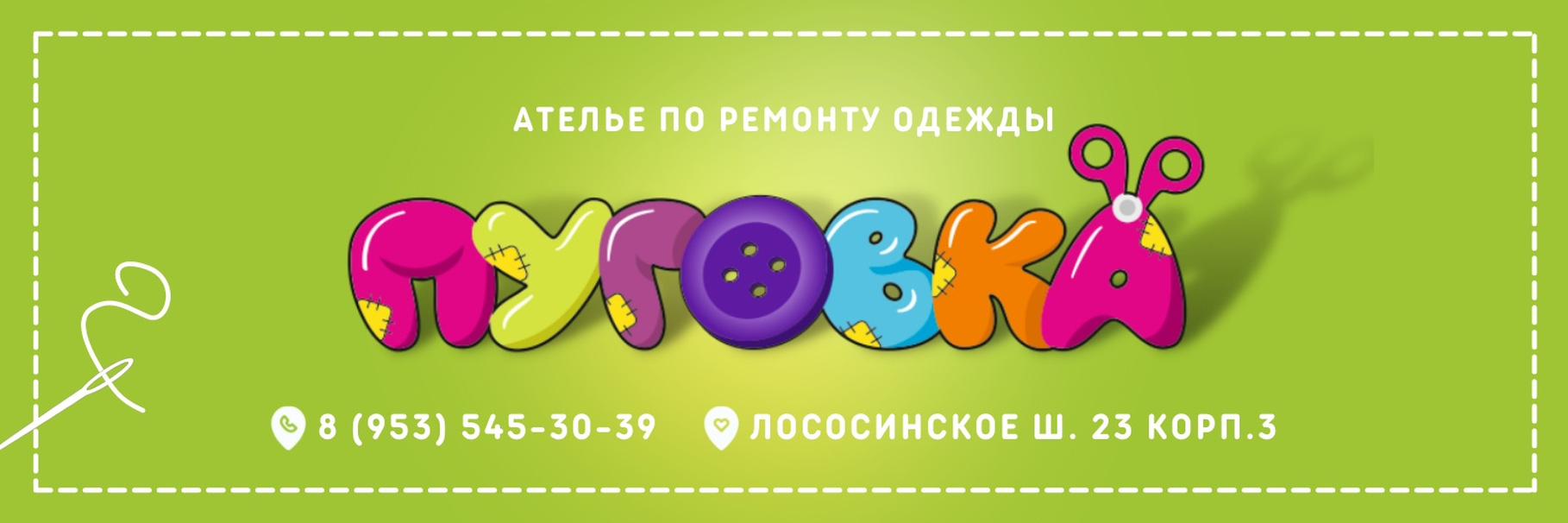 Обложка ателье «Пуговка»