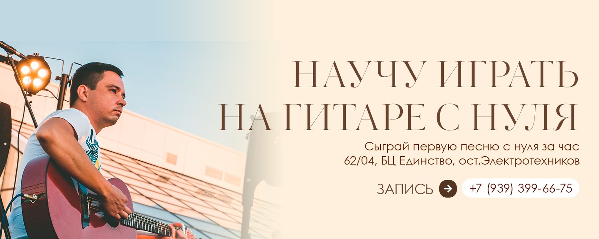 Обложка школы игры на гитаре Герберт Геллерт