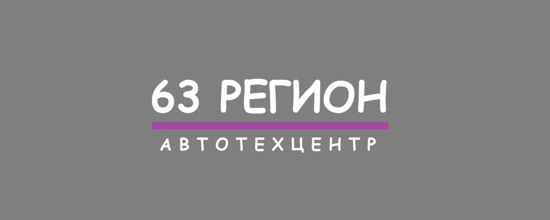 Обложка автотехцентра «63 регион»