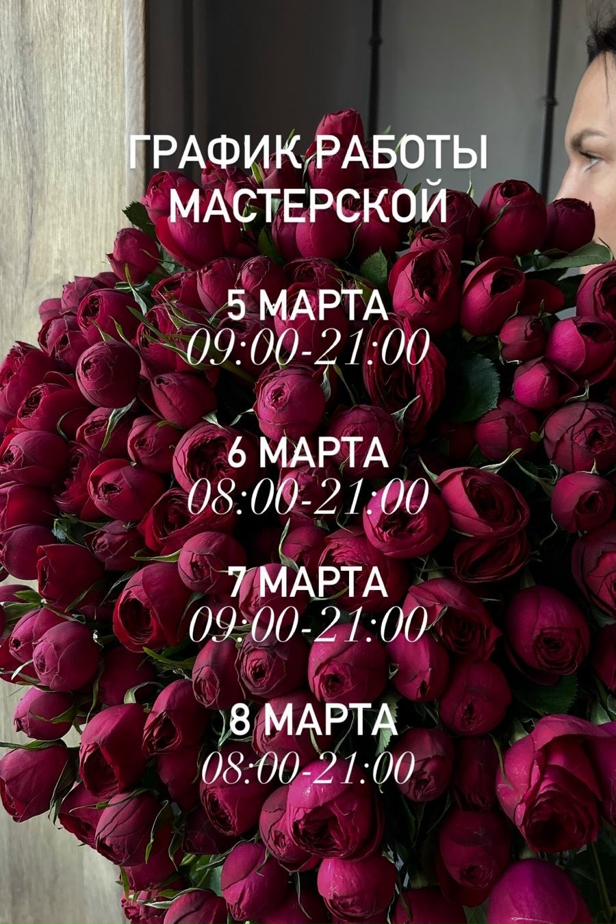 Цветочная работа мастерской Ветка