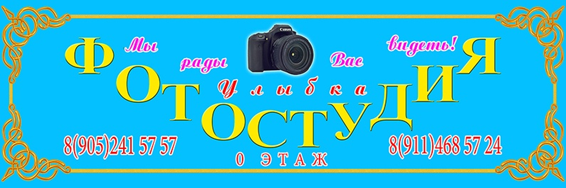 Обложка фотостудии «Улыбка»