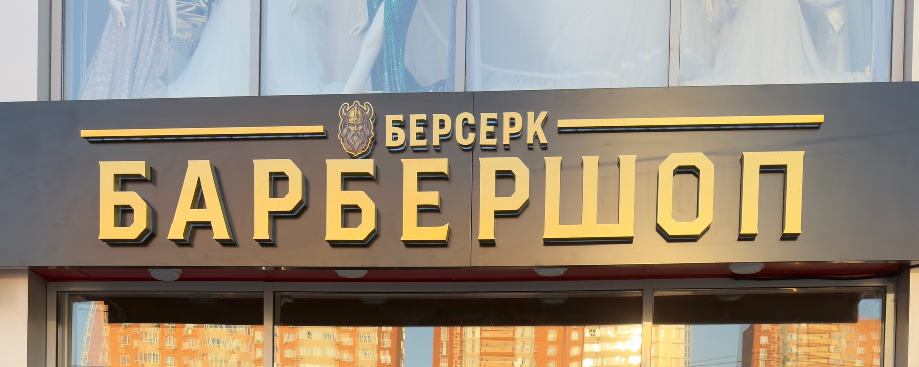 Обложка барбершопа Берсерк