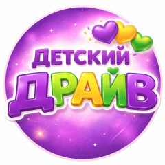 Логотип Детского Драйва