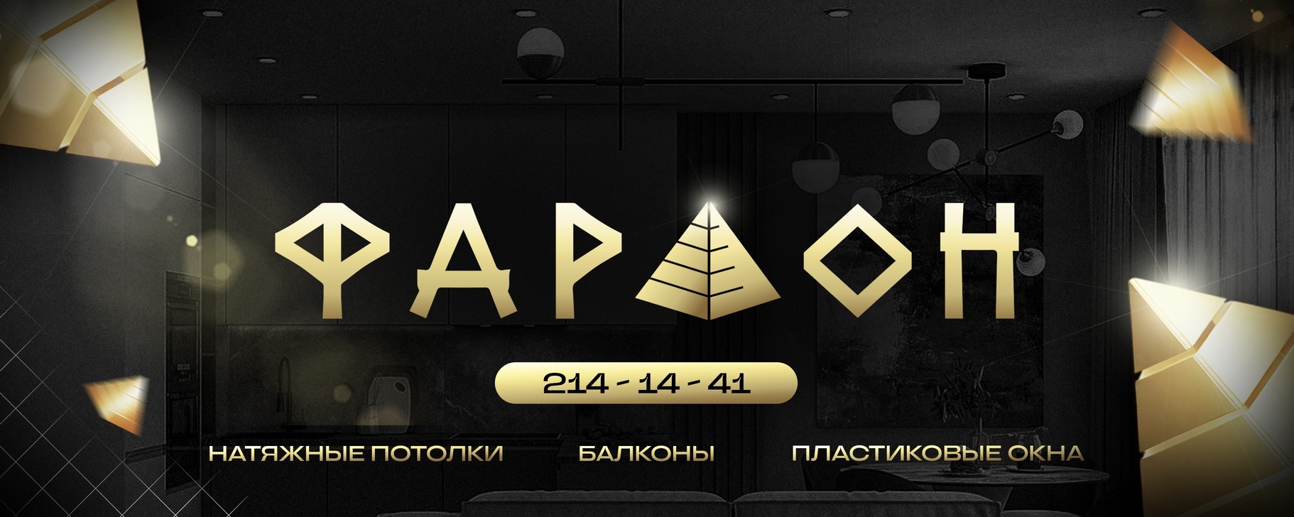Обложка компании «Фараон»