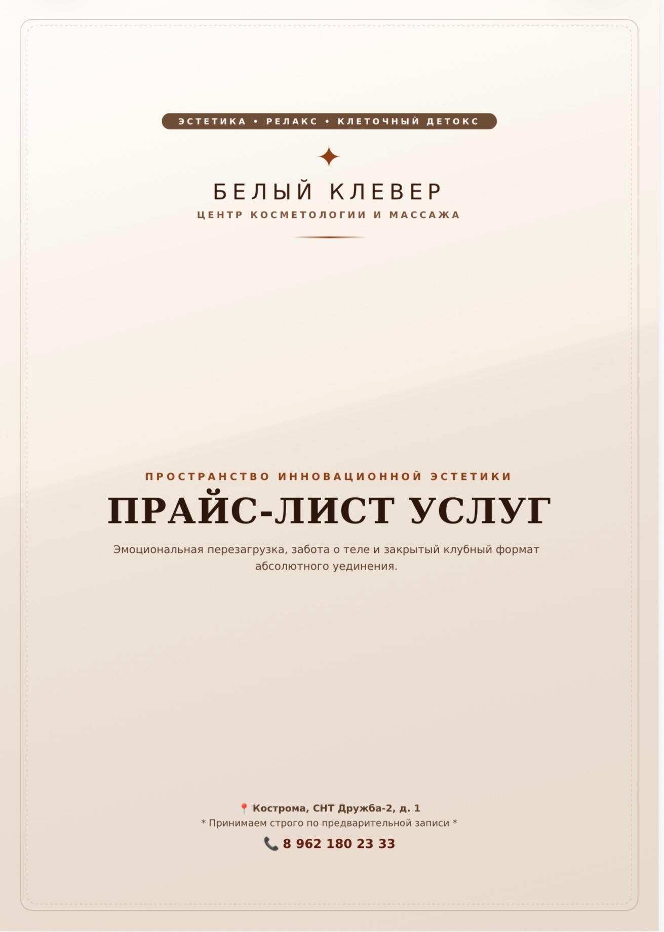 Фотография из материалов SPA-центра Белый Клевер