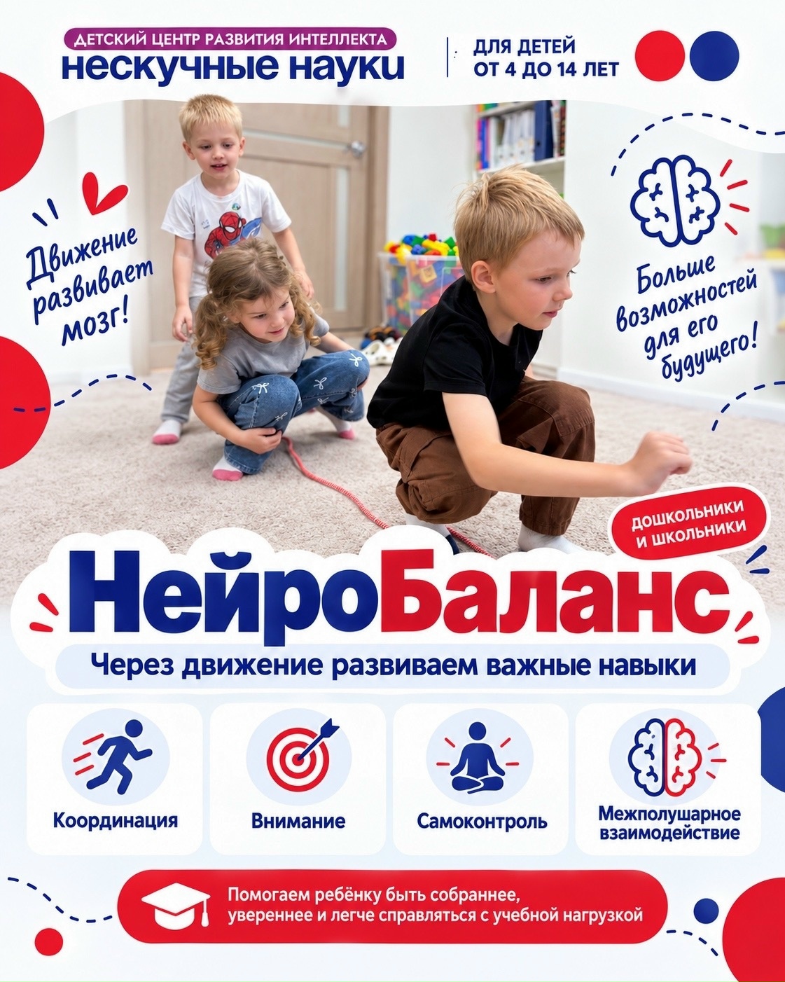 Фотоматериал детского центра «Нескучные науки»