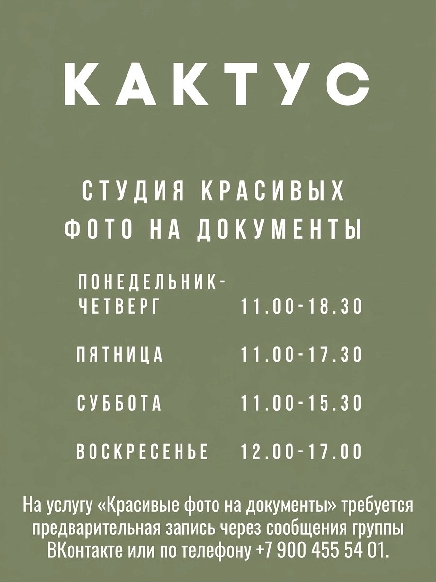 Из фотоленты клуба «Кактус»