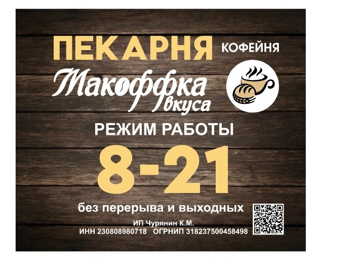 Фотография из публикаций пекарни «Макоффка вкуса»