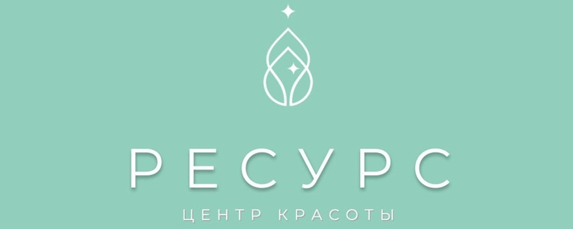 Обложка центра красоты Ресурс