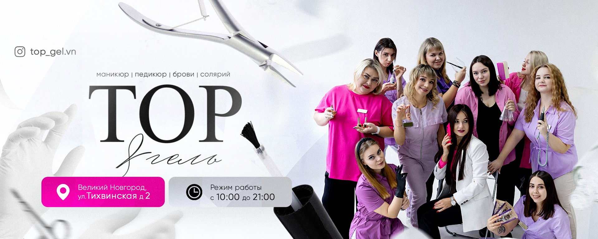 Обложка студии Top&Гель