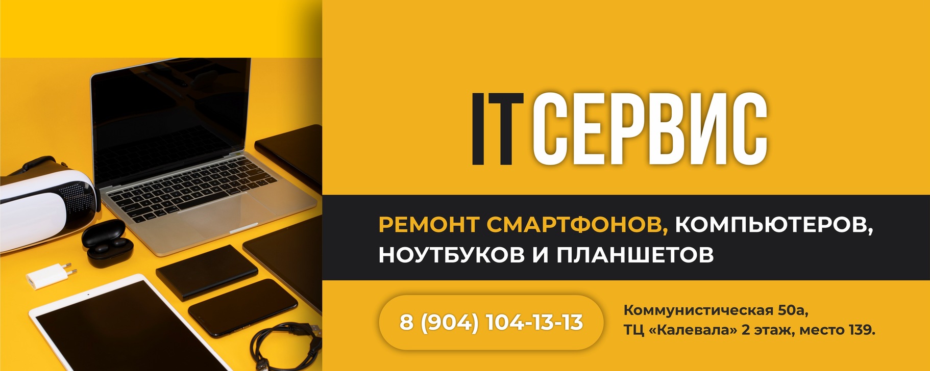 Обложка сервисного центра IT-Сервис