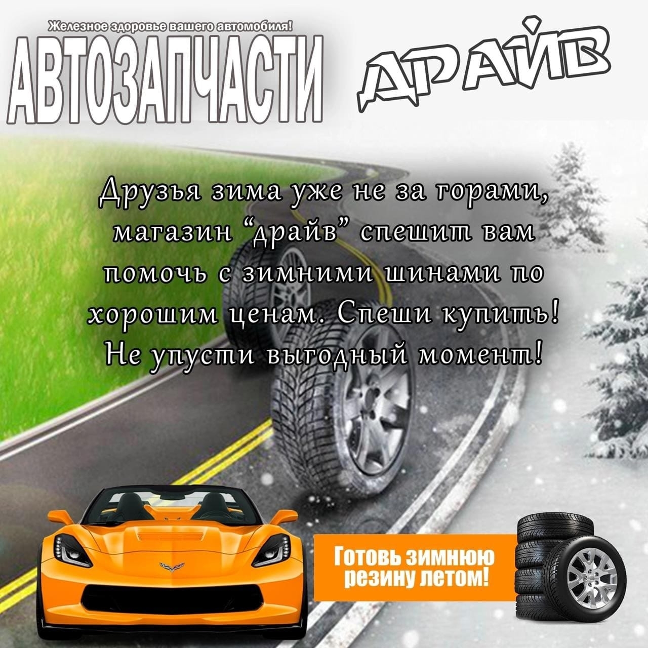 Фотография из публикаций магазина Драйв — 1