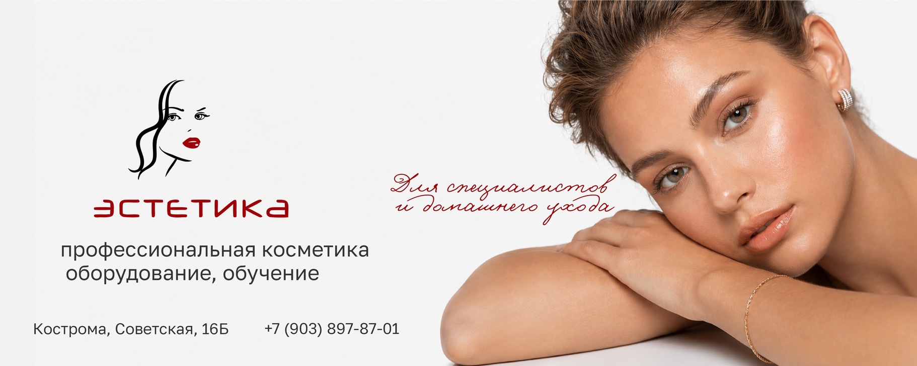 Обложка бьюти-пространства «Эстетика»