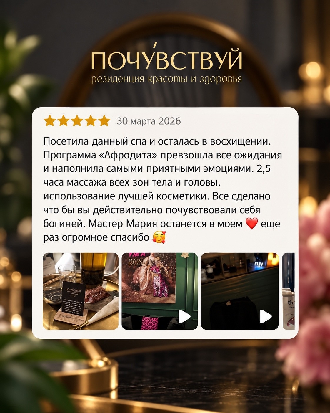 Фотоматериалы SPA-резиденции