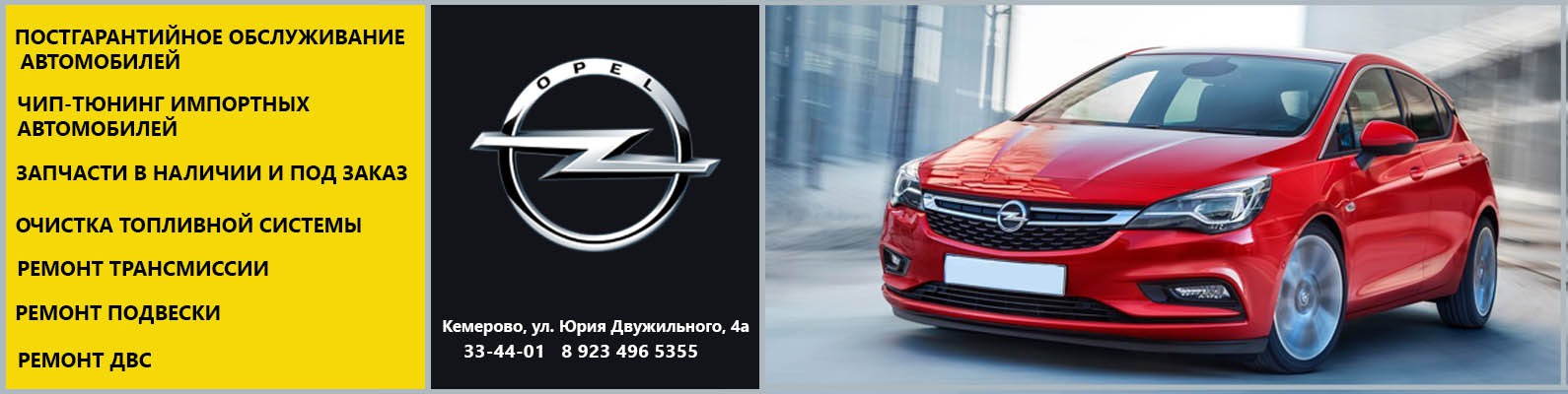 Обложка автотехцентра ОпельСервис