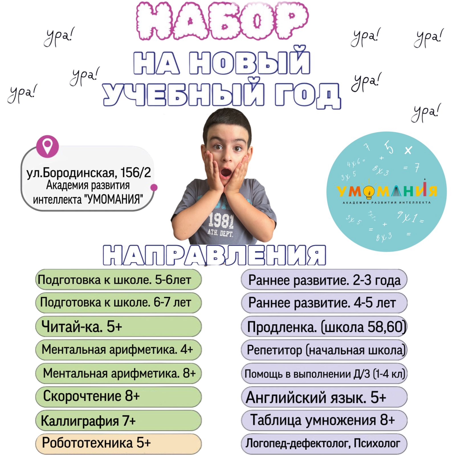 Материалы детского центра Умомания — фото 1
