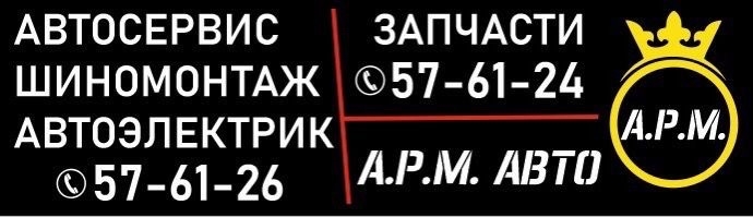 Фотография из публикации А. Р. М. Авто — 5