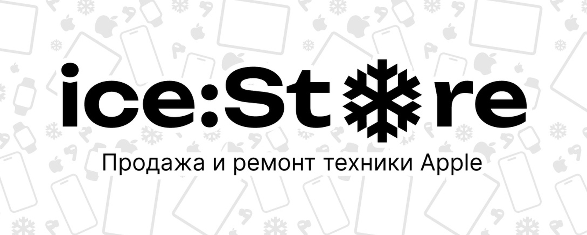 Обложка ice:Store
