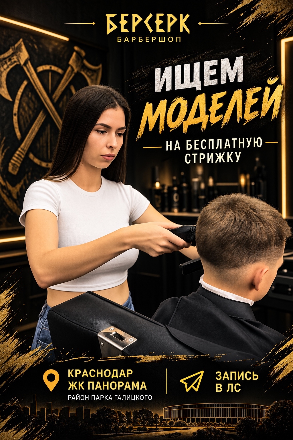 Фотография барбершопа Берсерк