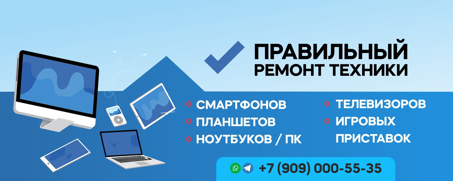 Обложка Правильного Ремонта Техники