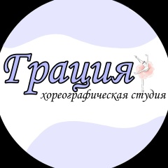 Логотип студии «Грация»