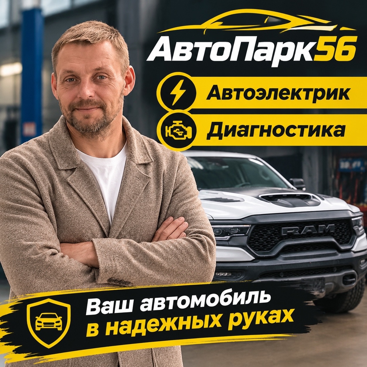 Фотография АвтоПарк56 — 3