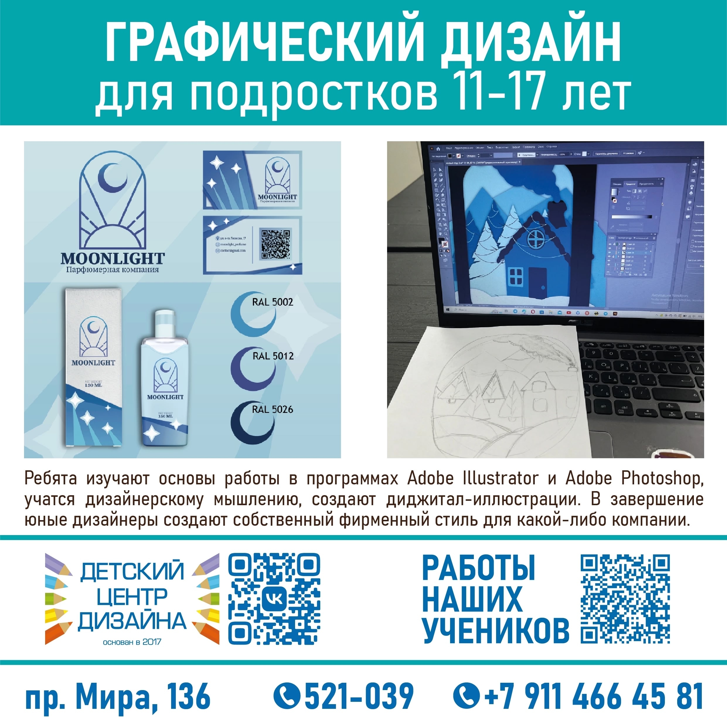 Материалы Детского центра дизайна — 6